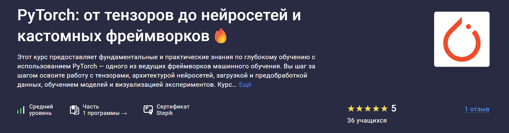 [Stepik] PyTorch_ от тензоров до нейросетей и каст_0.png